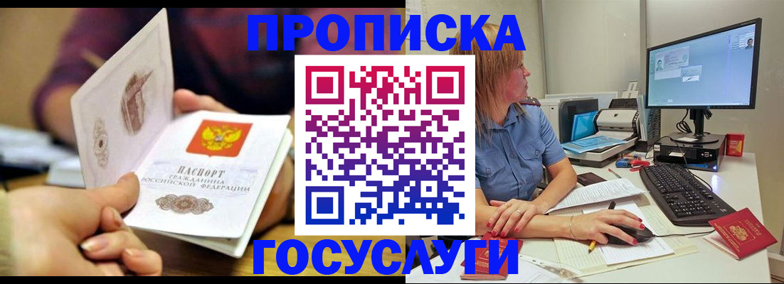 прописка ребенка в Болхове